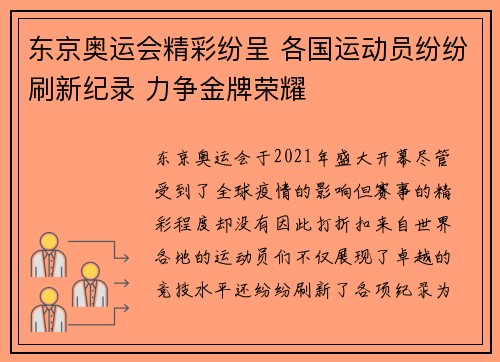 东京奥运会精彩纷呈 各国运动员纷纷刷新纪录 力争金牌荣耀