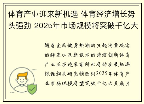 体育产业迎来新机遇 体育经济增长势头强劲 2025年市场规模将突破千亿大关