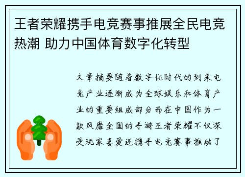 王者荣耀携手电竞赛事推展全民电竞热潮 助力中国体育数字化转型